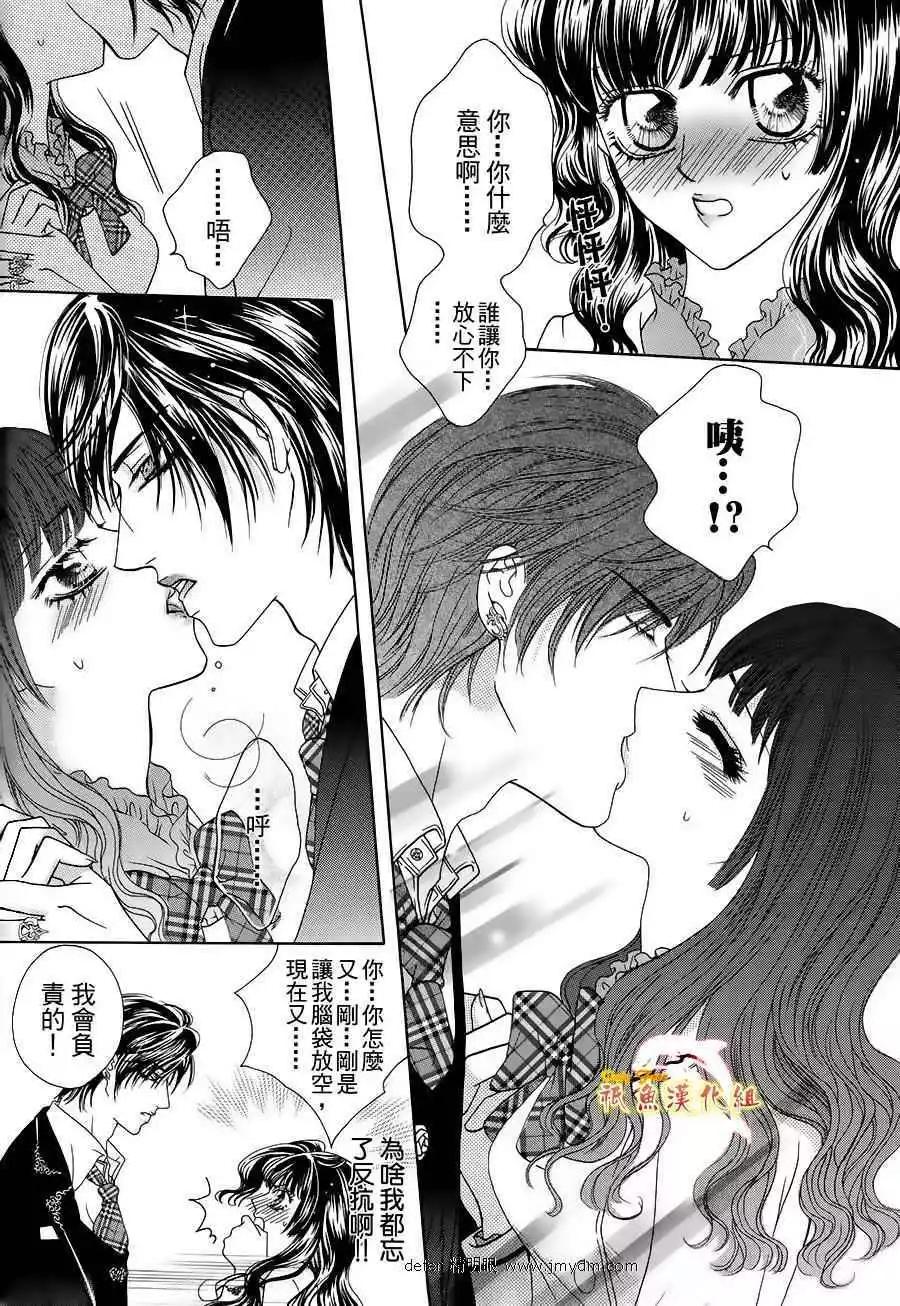 🍜焰凰~校园秘印 第21话 第6页