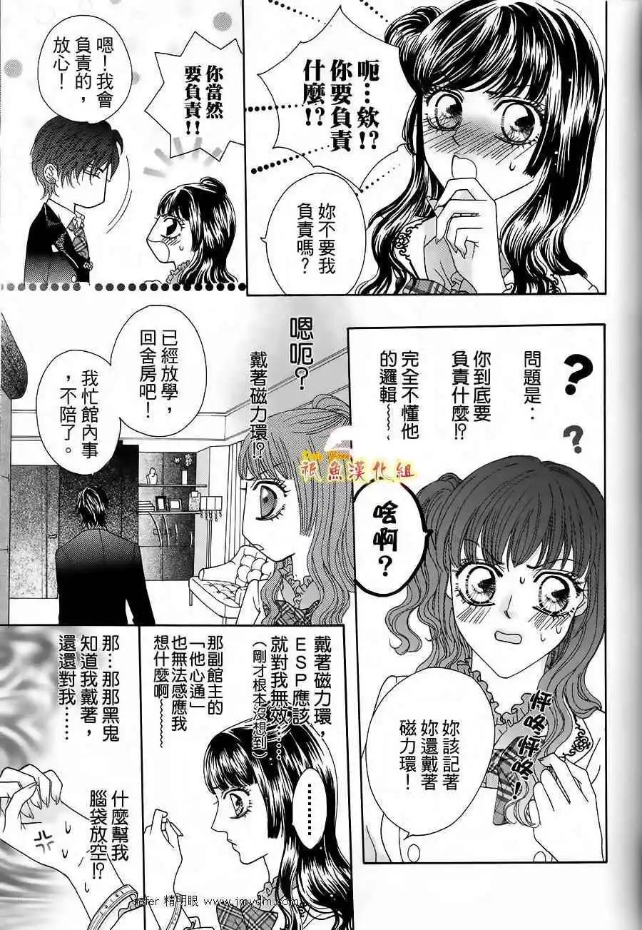 🍜焰凰~校园秘印 第21话 第7页