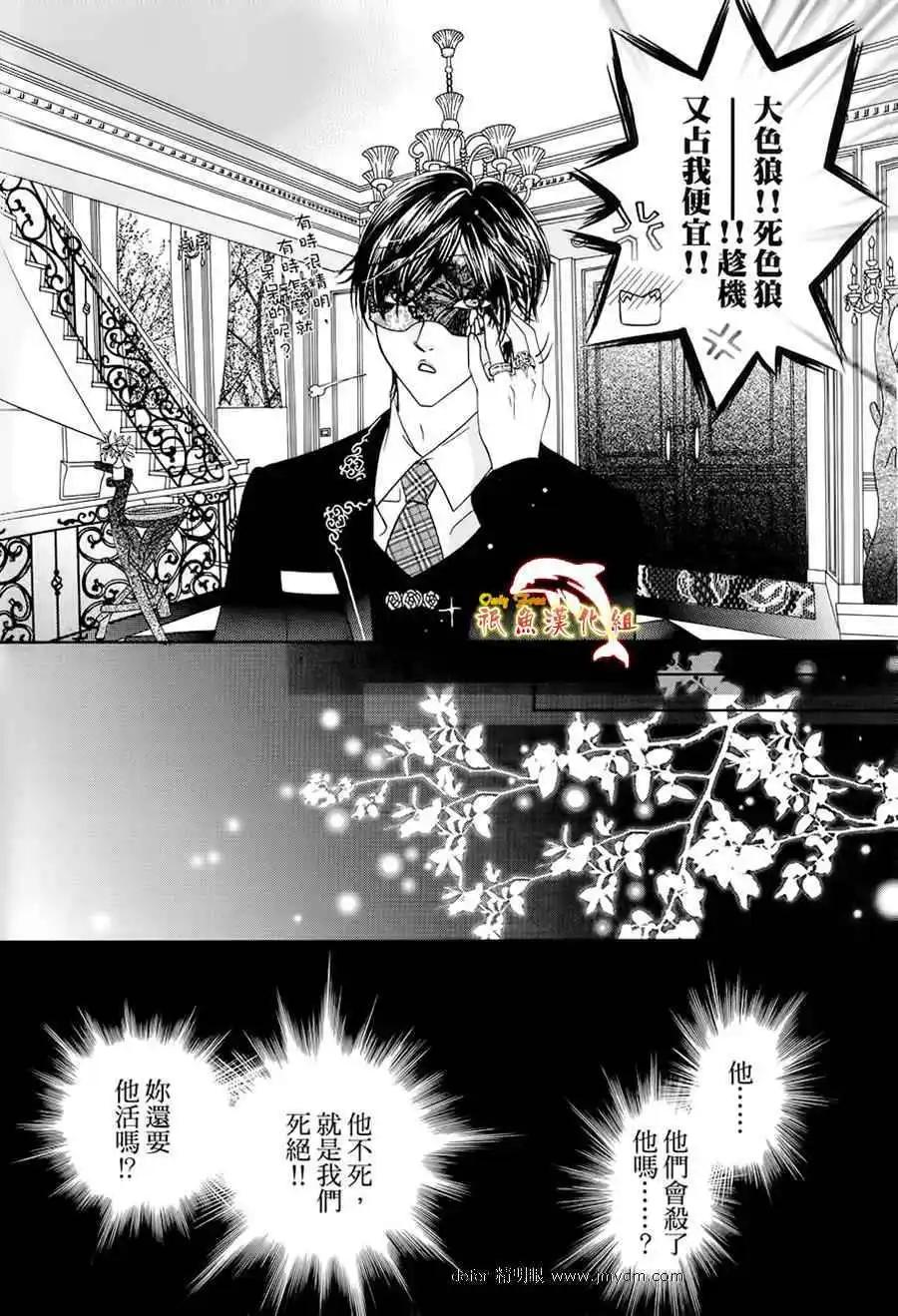 🍜焰凰~校园秘印 第21话 第8页