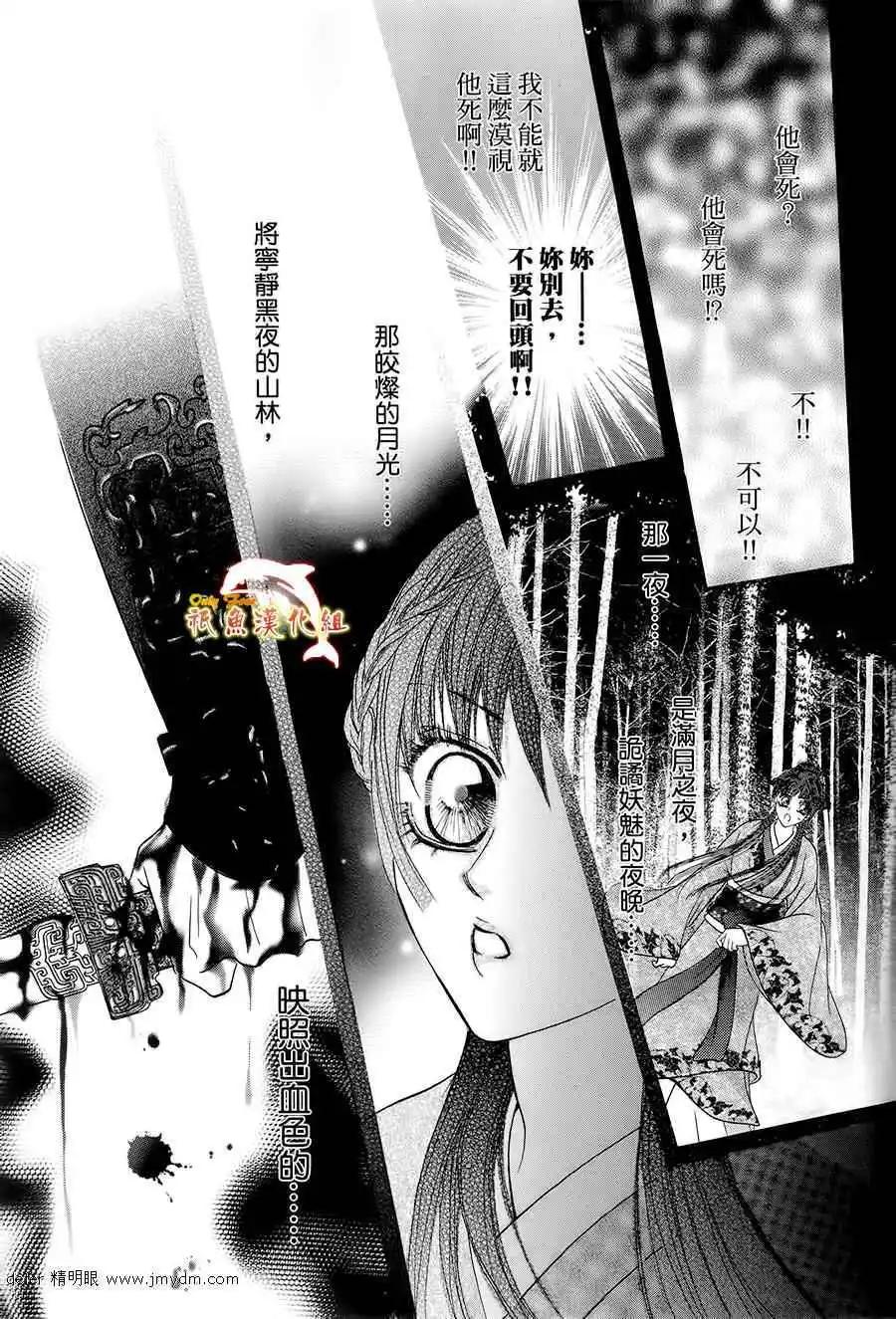 🍜焰凰~校园秘印 第21话 第9页