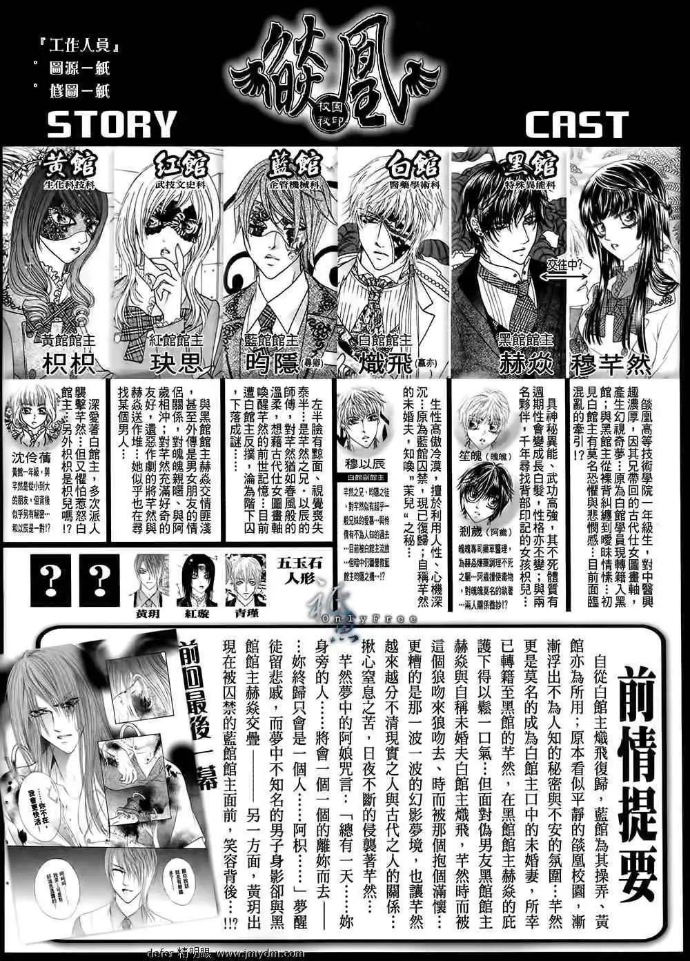 🍜焰凰~校园秘印 第26话 第1页
