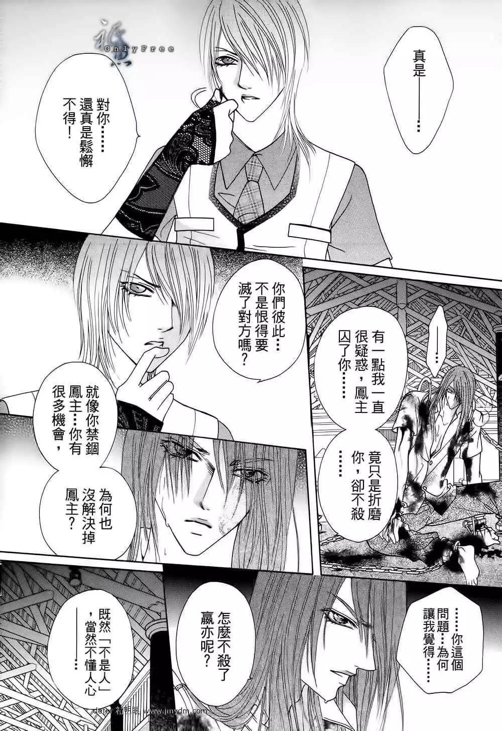 🍜焰凰~校园秘印 第26话 第11页