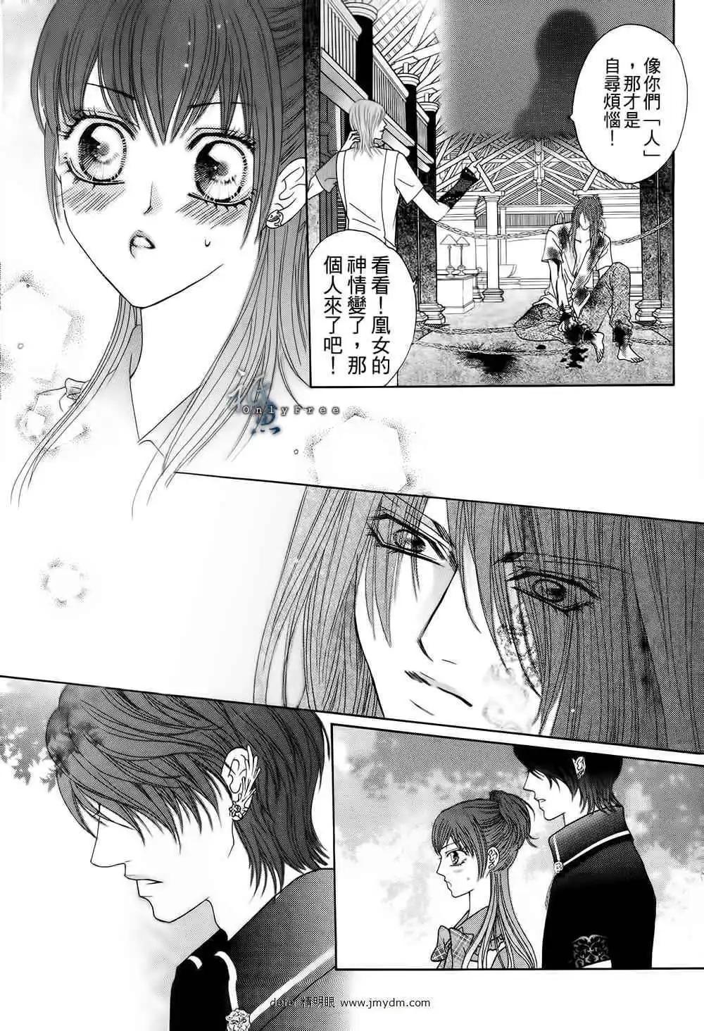 🍜焰凰~校园秘印 第26话 第12页
