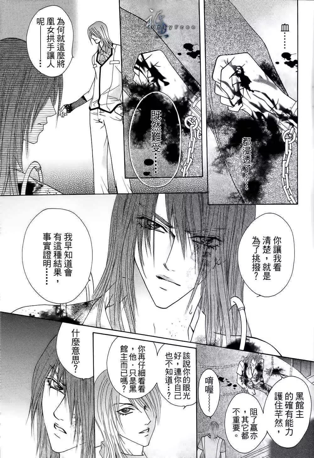 🍜焰凰~校园秘印 第26话 第14页