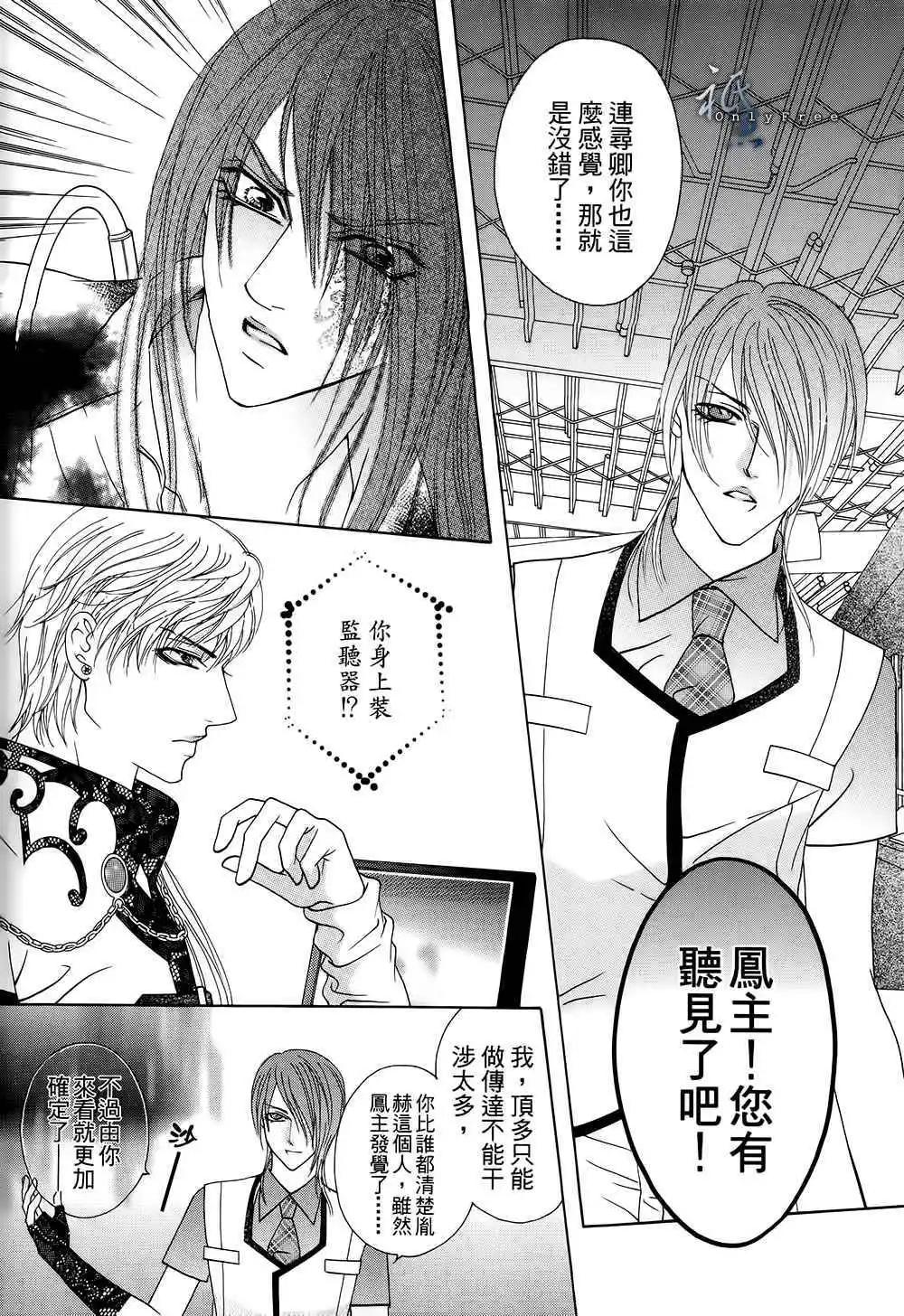 🍜焰凰~校园秘印 第26话 第17页