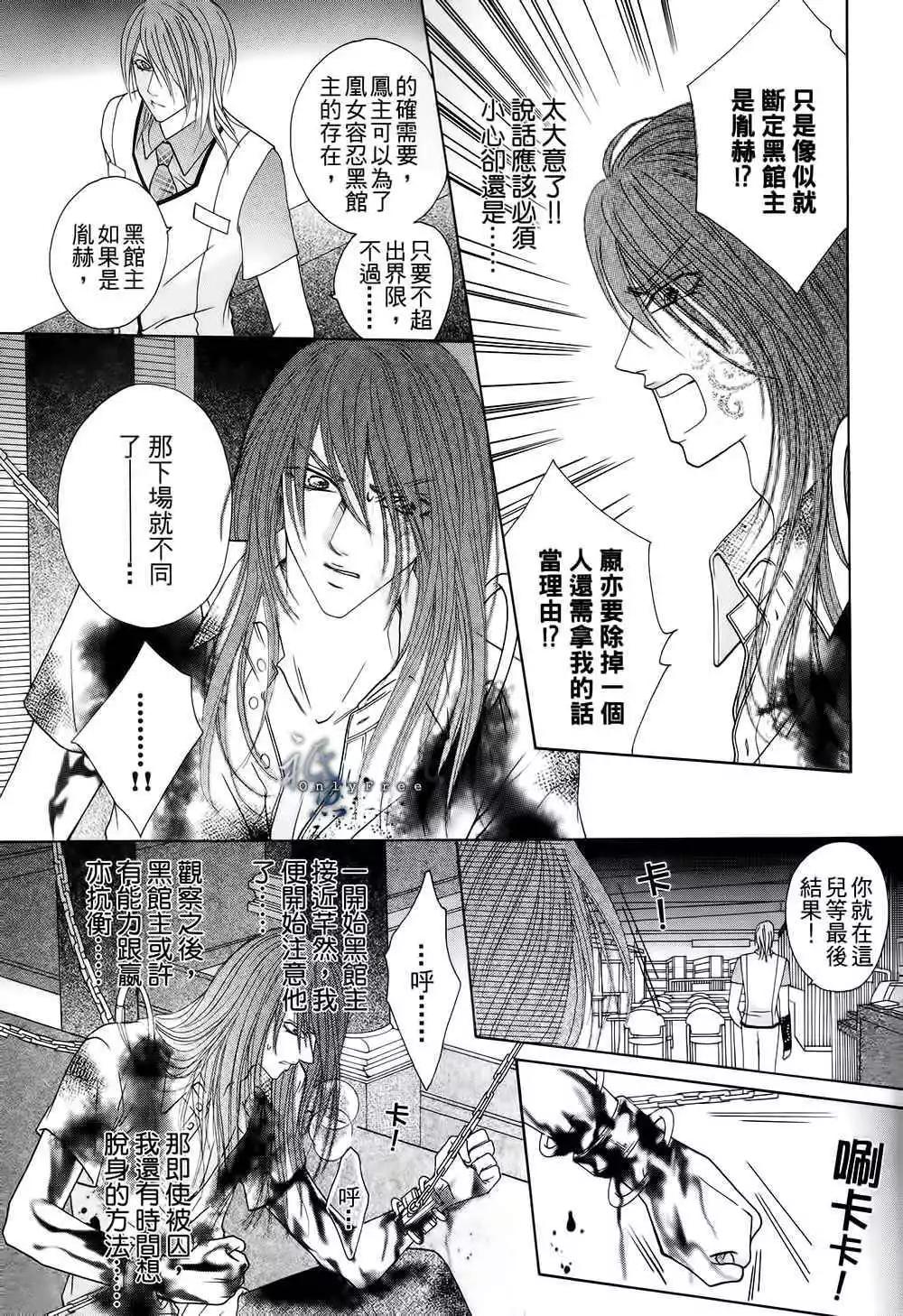 🍜焰凰~校园秘印 第26话 第18页