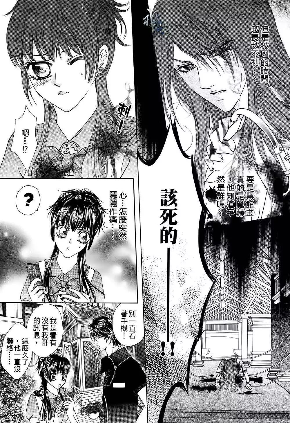🍜焰凰~校园秘印 第26话 第19页