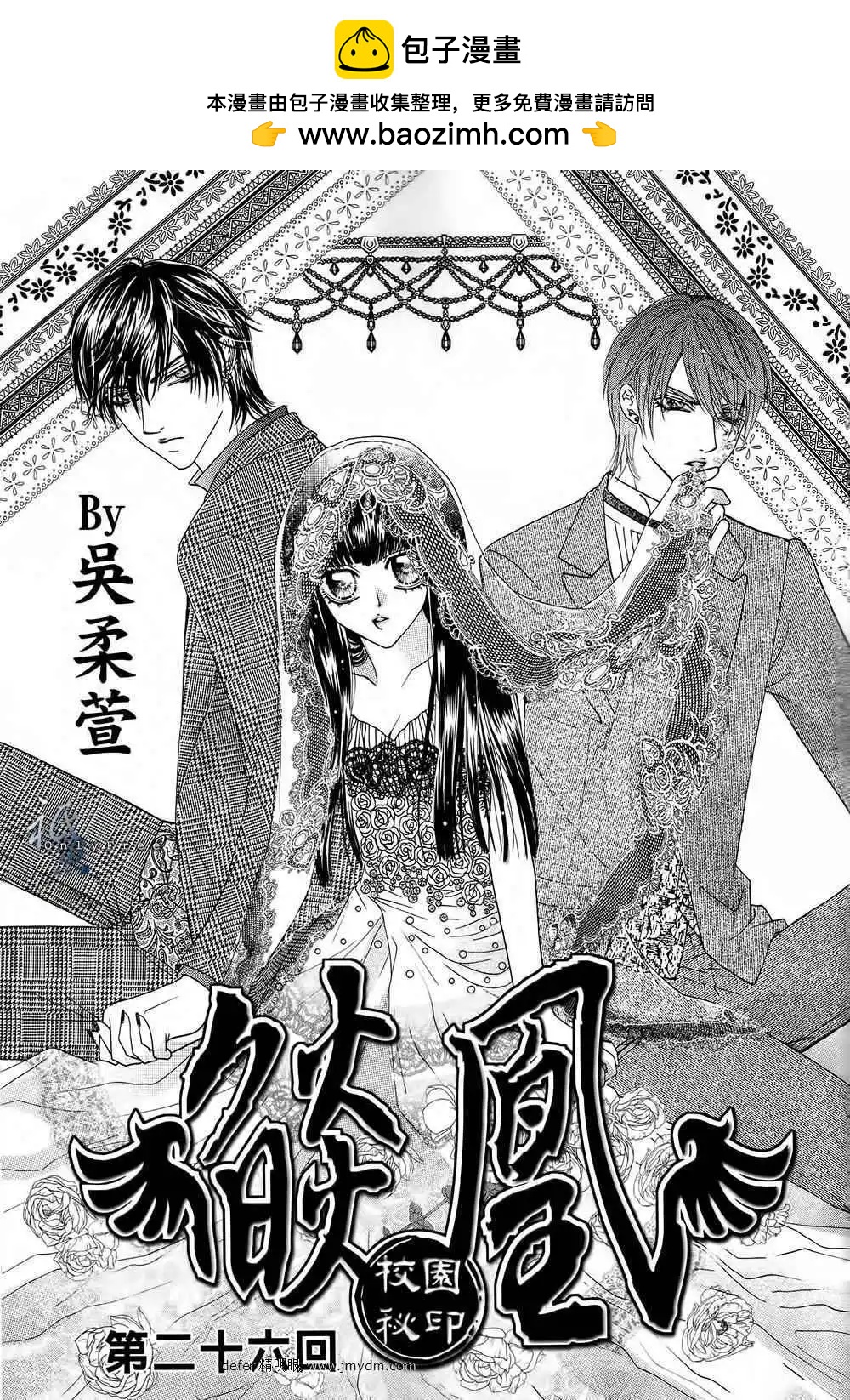 🍜焰凰~校园秘印 第26话 第2页