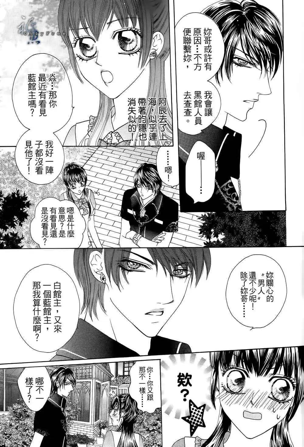 🍜焰凰~校园秘印 第26话 第20页