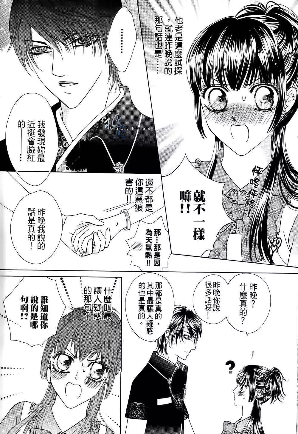 🍜焰凰~校园秘印 第26话 第21页