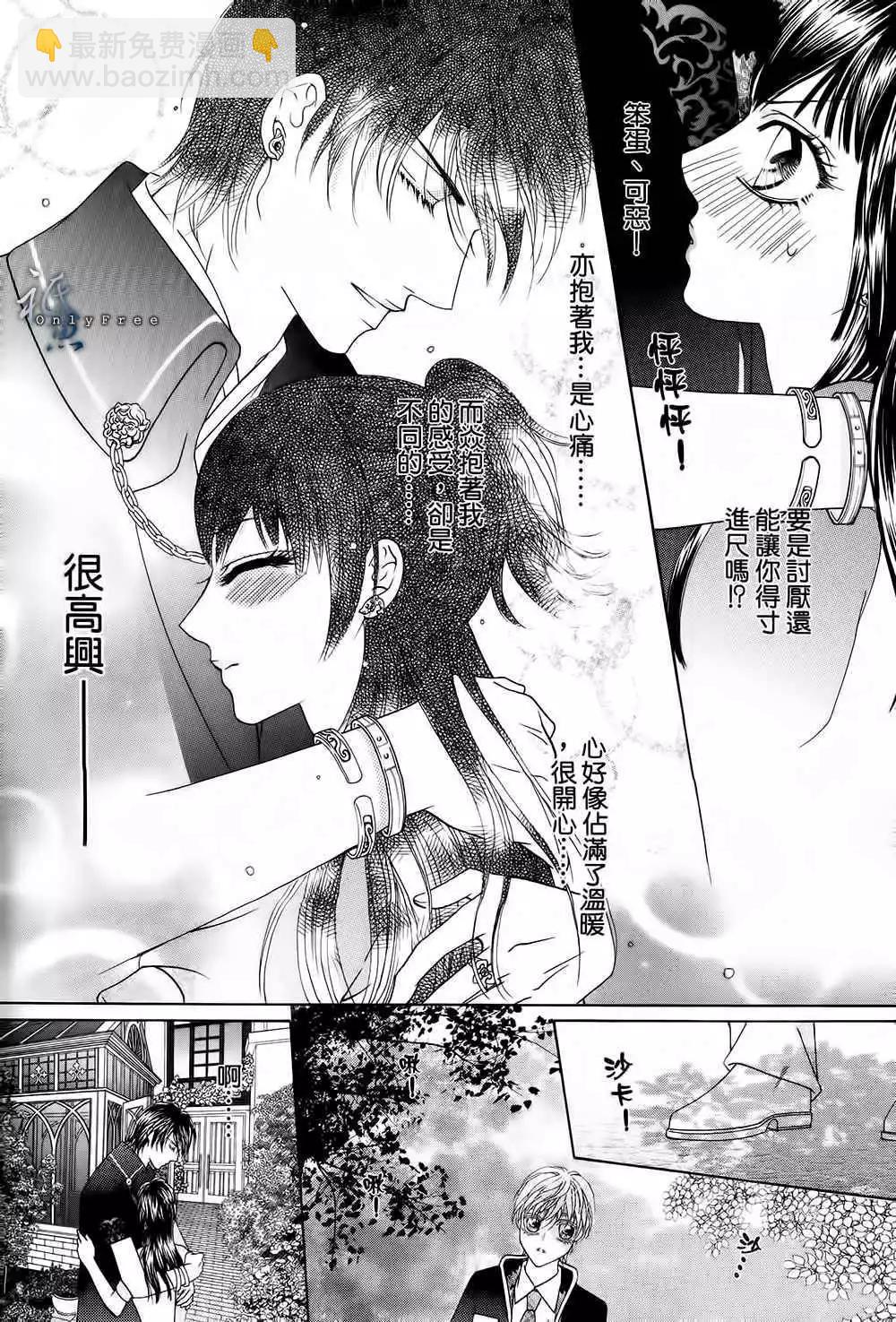 🍜焰凰~校园秘印 第26话 第23页