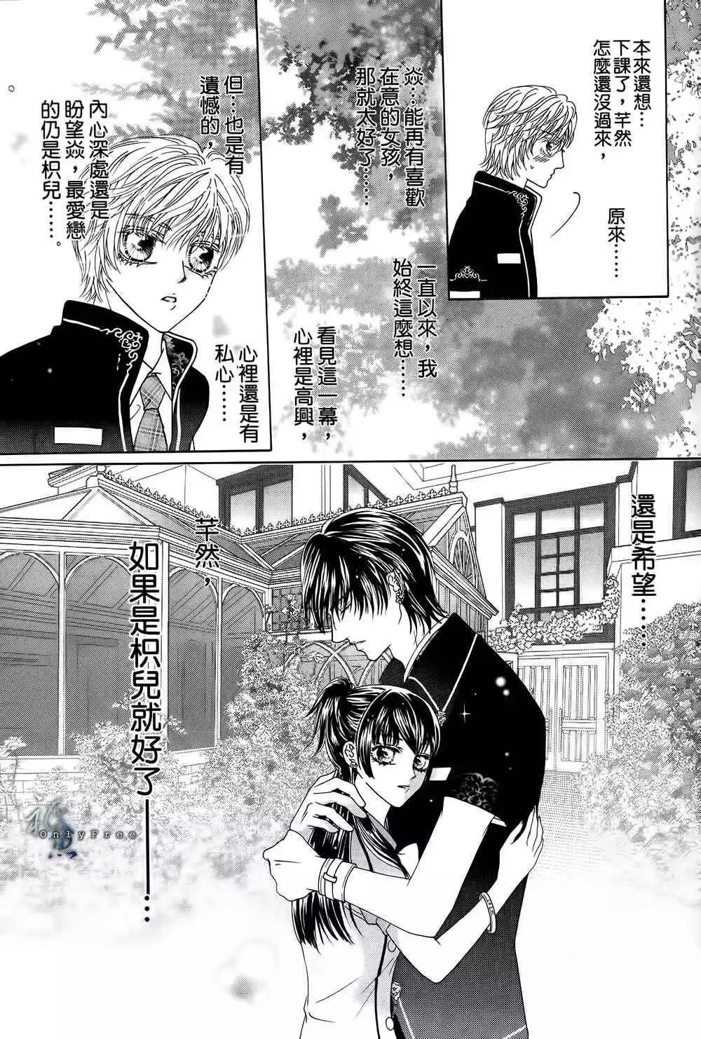 🍜焰凰~校园秘印 第26话 第24页