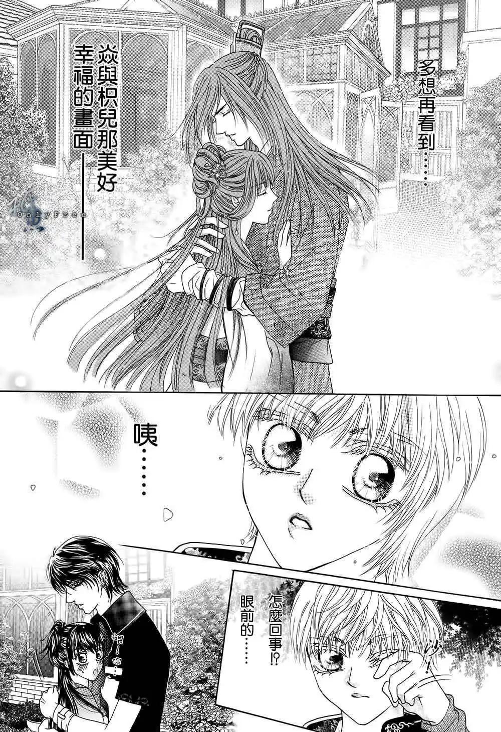 🍜焰凰~校园秘印 第26话 第25页