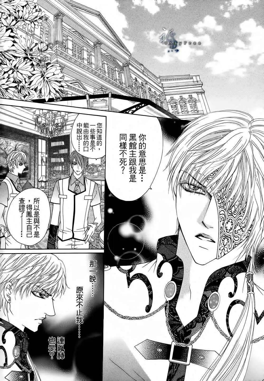🍜焰凰~校园秘印 第26话 第27页