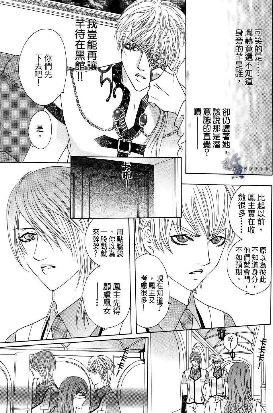 🍜焰凰~校园秘印 第26话 第28页