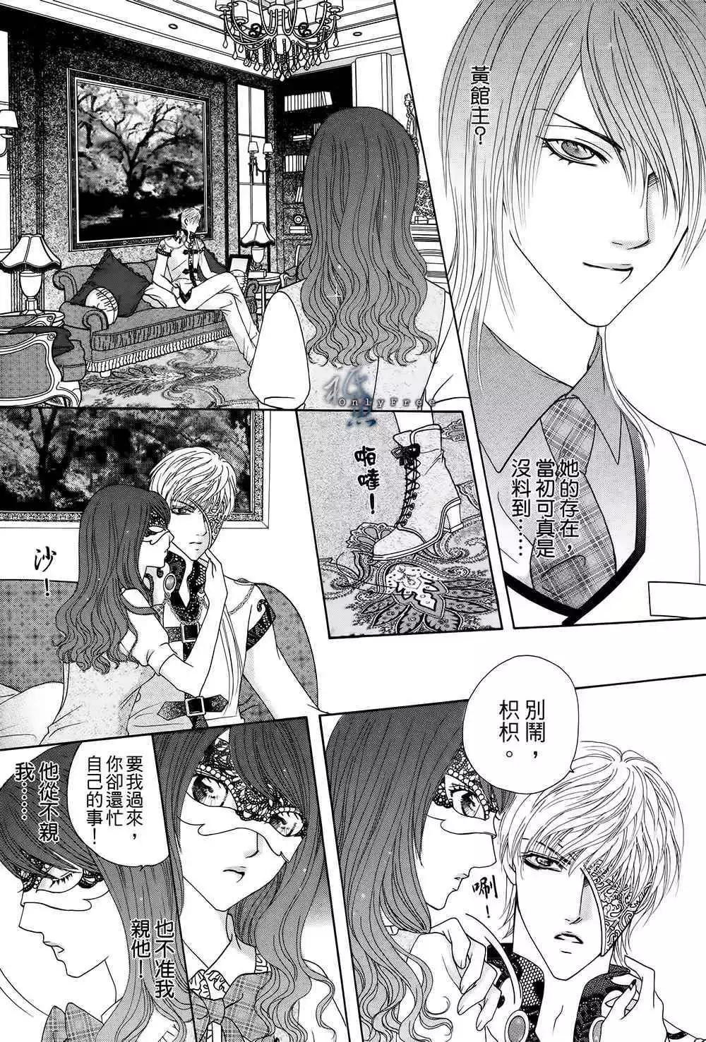 🍜焰凰~校园秘印 第26话 第29页