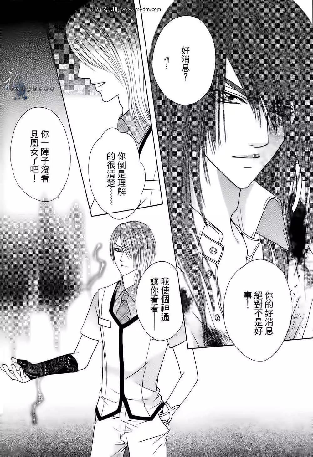 🍜焰凰~校园秘印 第26话 第3页