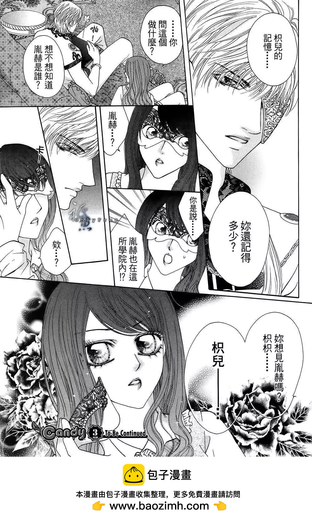 🍜焰凰~校园秘印 第26话 第30页