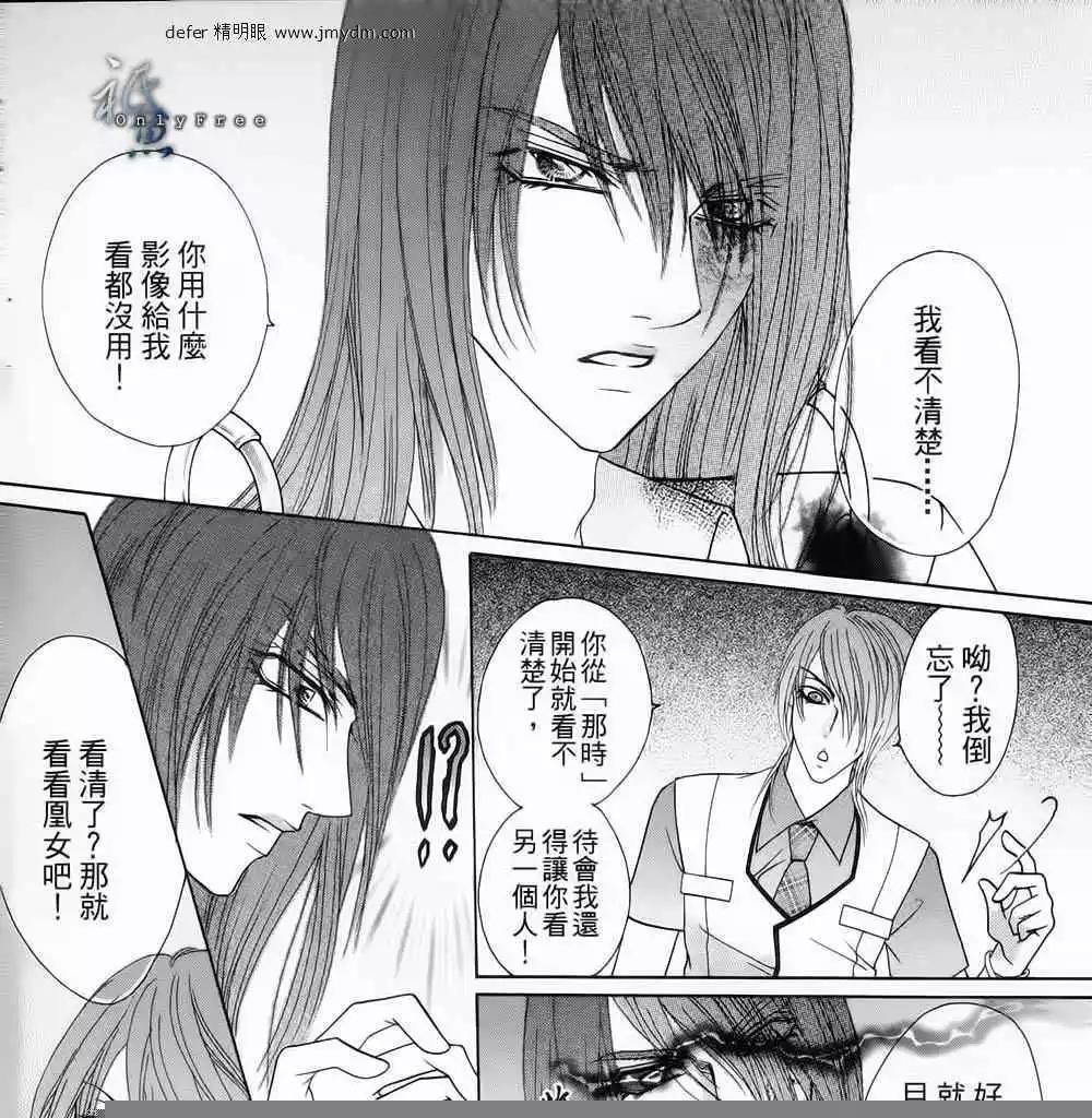 🍜焰凰~校园秘印 第26话 第5页