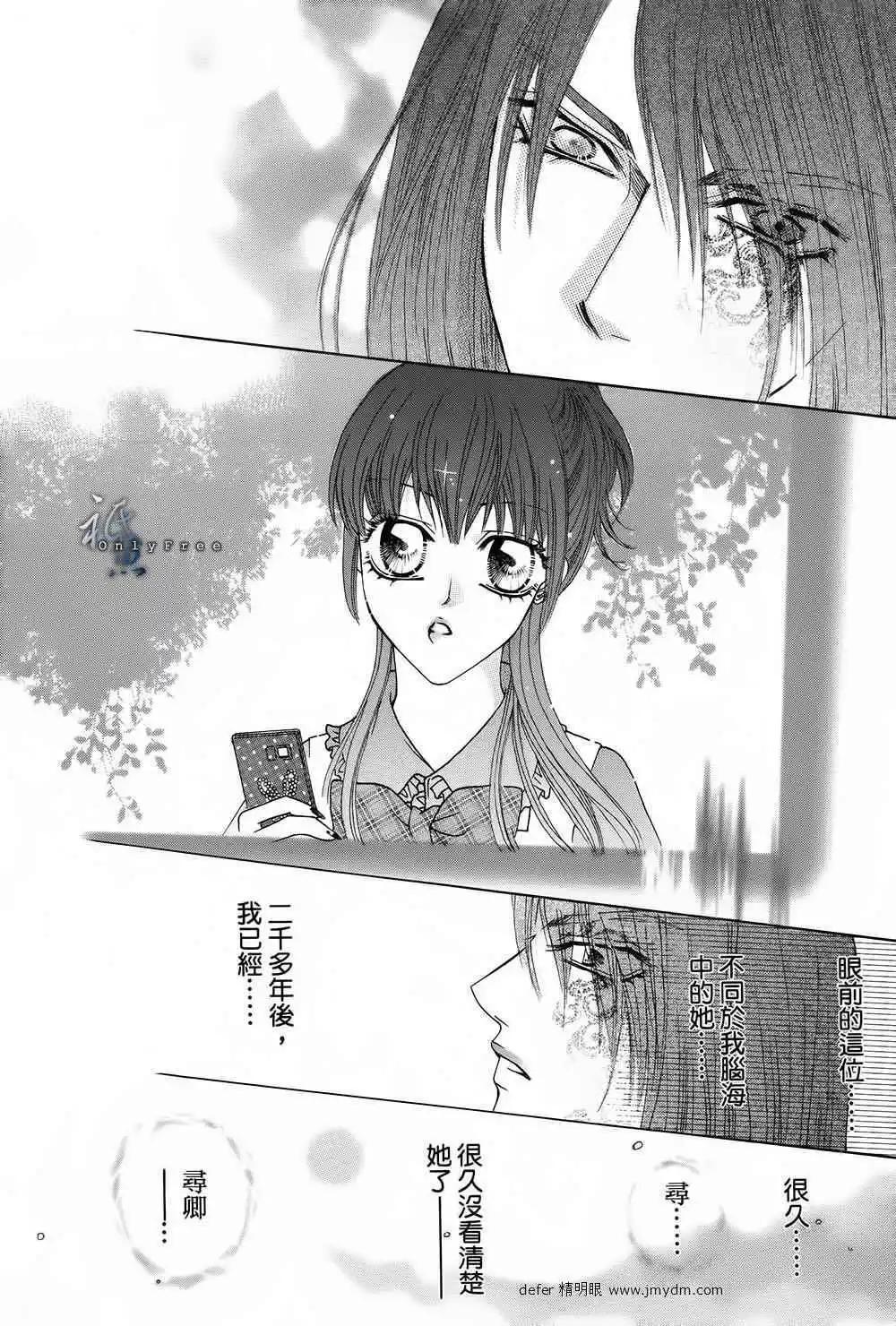 🍜焰凰~校园秘印 第26话 第6页