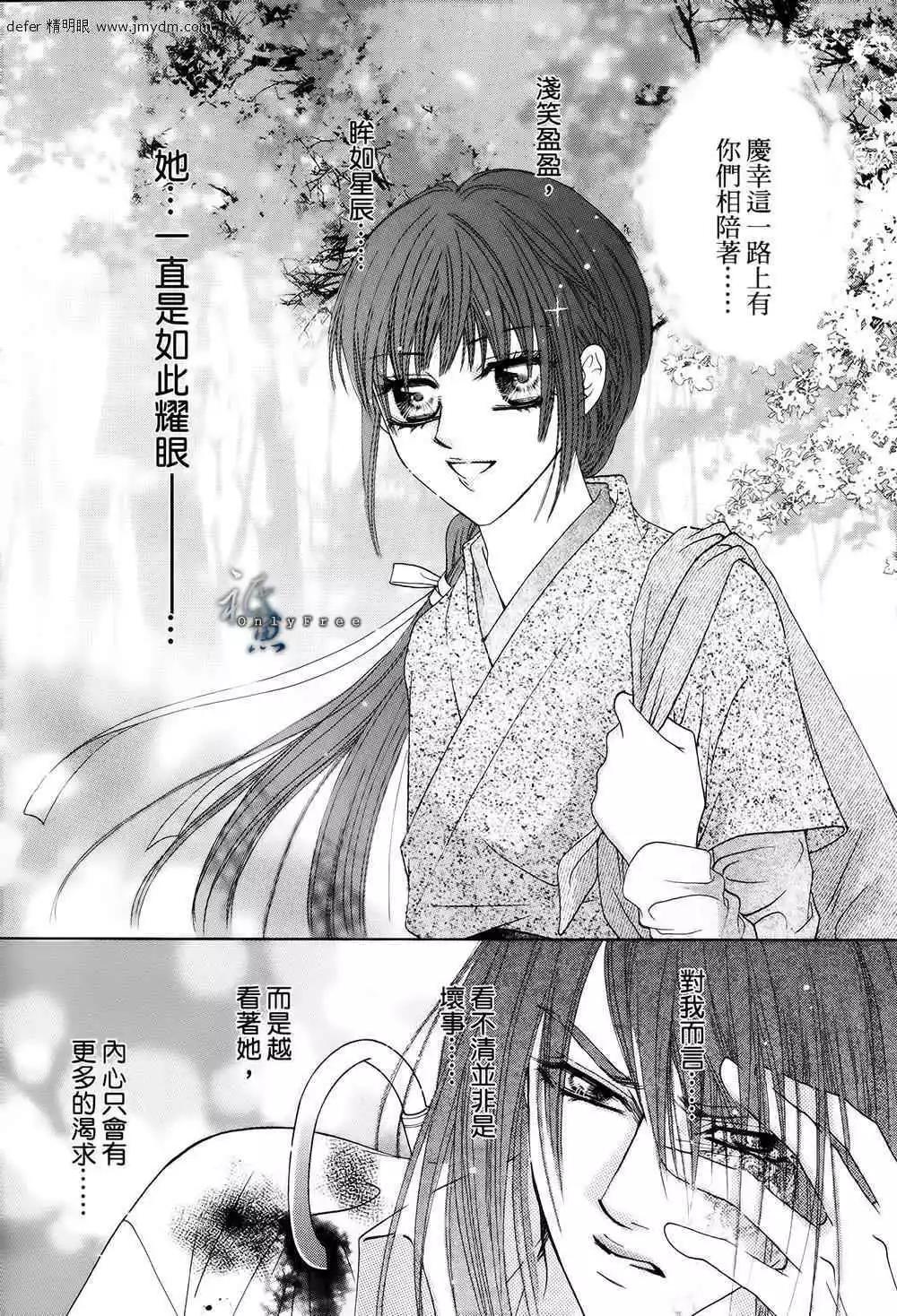 🍜焰凰~校园秘印 第26话 第7页