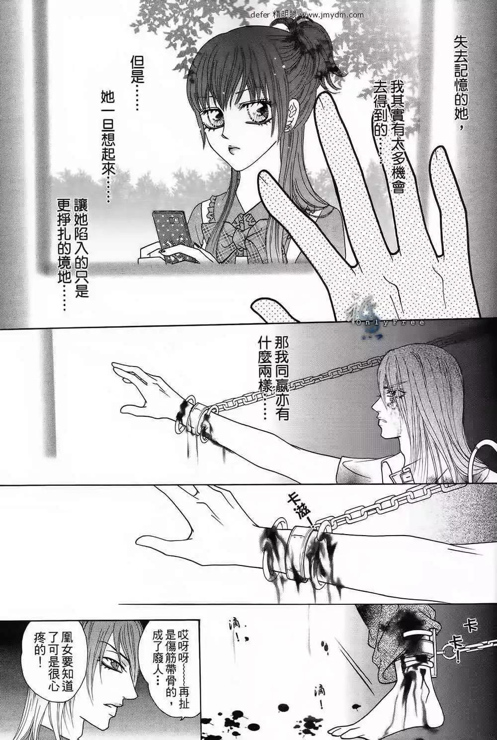 🍜焰凰~校园秘印 第26话 第8页