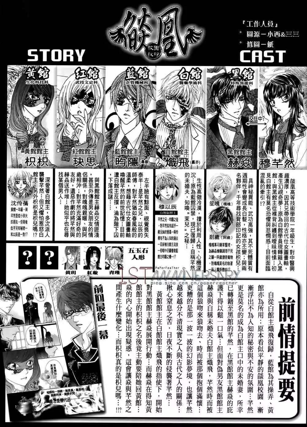 🍜焰凰~校园秘印 第28话 第1页