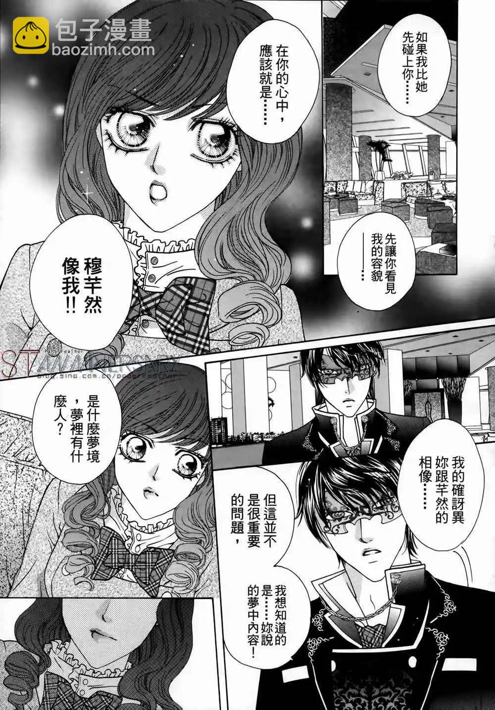 🍜焰凰~校园秘印 第28话 第11页