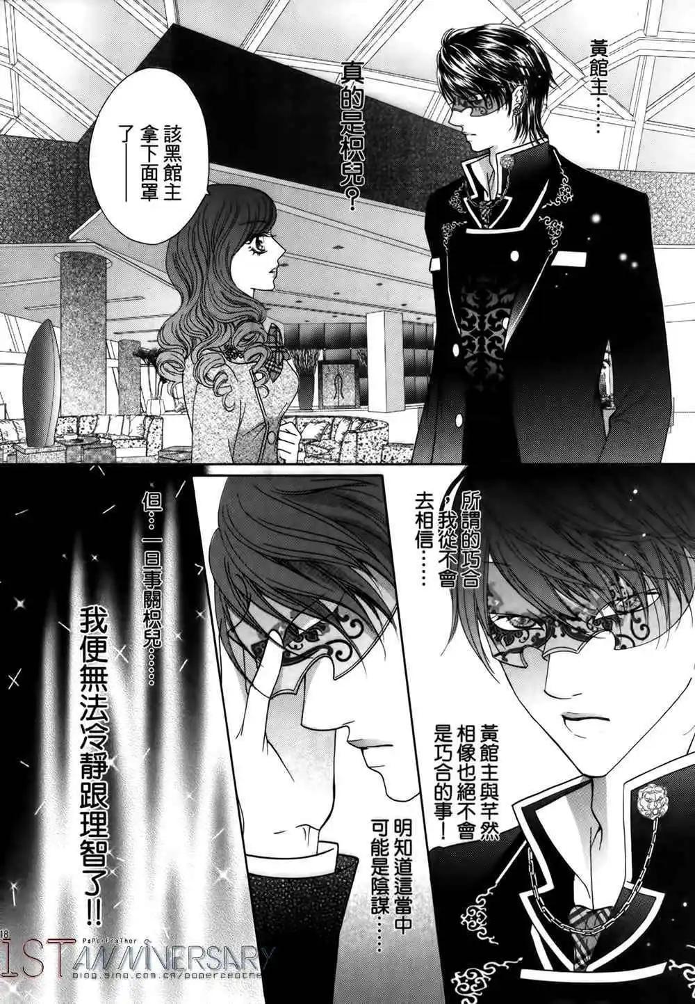 🍜焰凰~校园秘印 第28话 第14页
