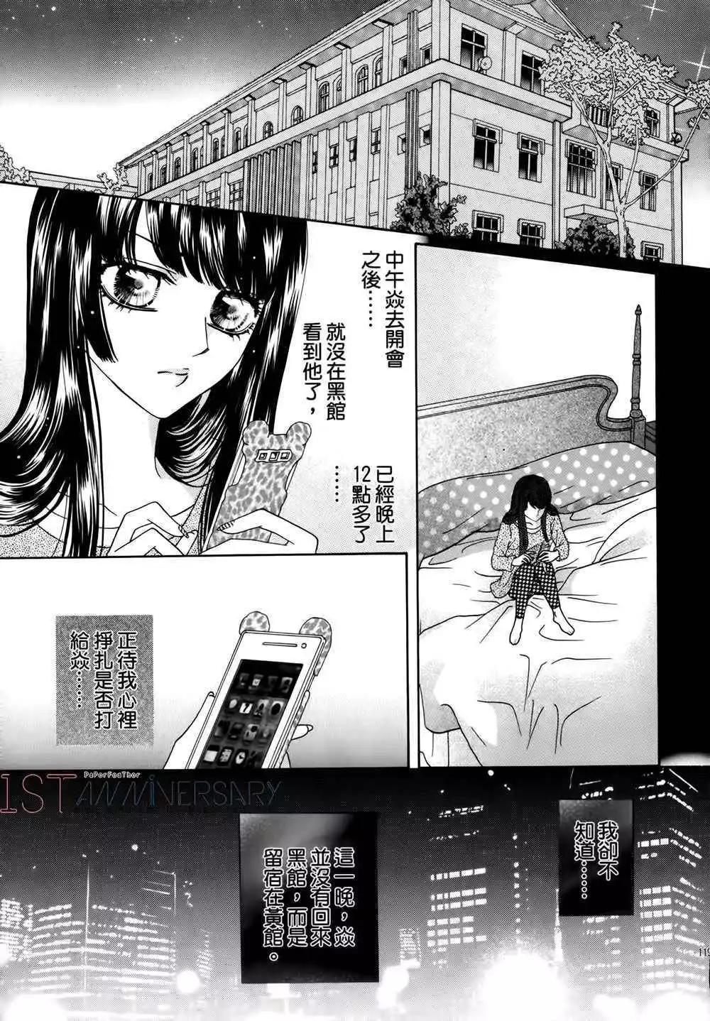 🍜焰凰~校园秘印 第28话 第15页