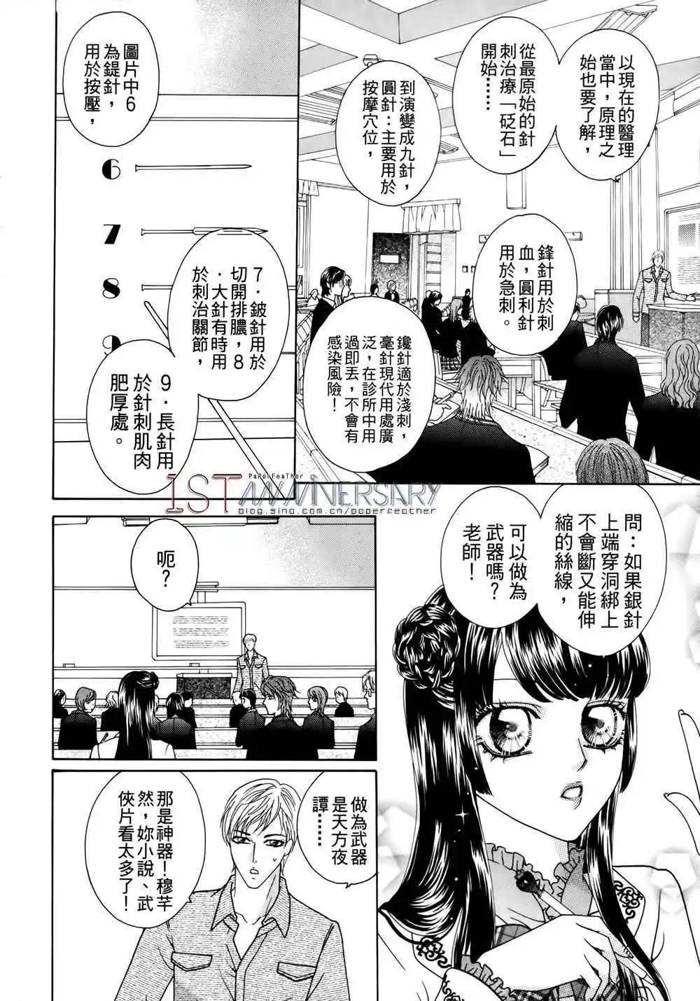 🍜焰凰~校园秘印 第28话 第16页
