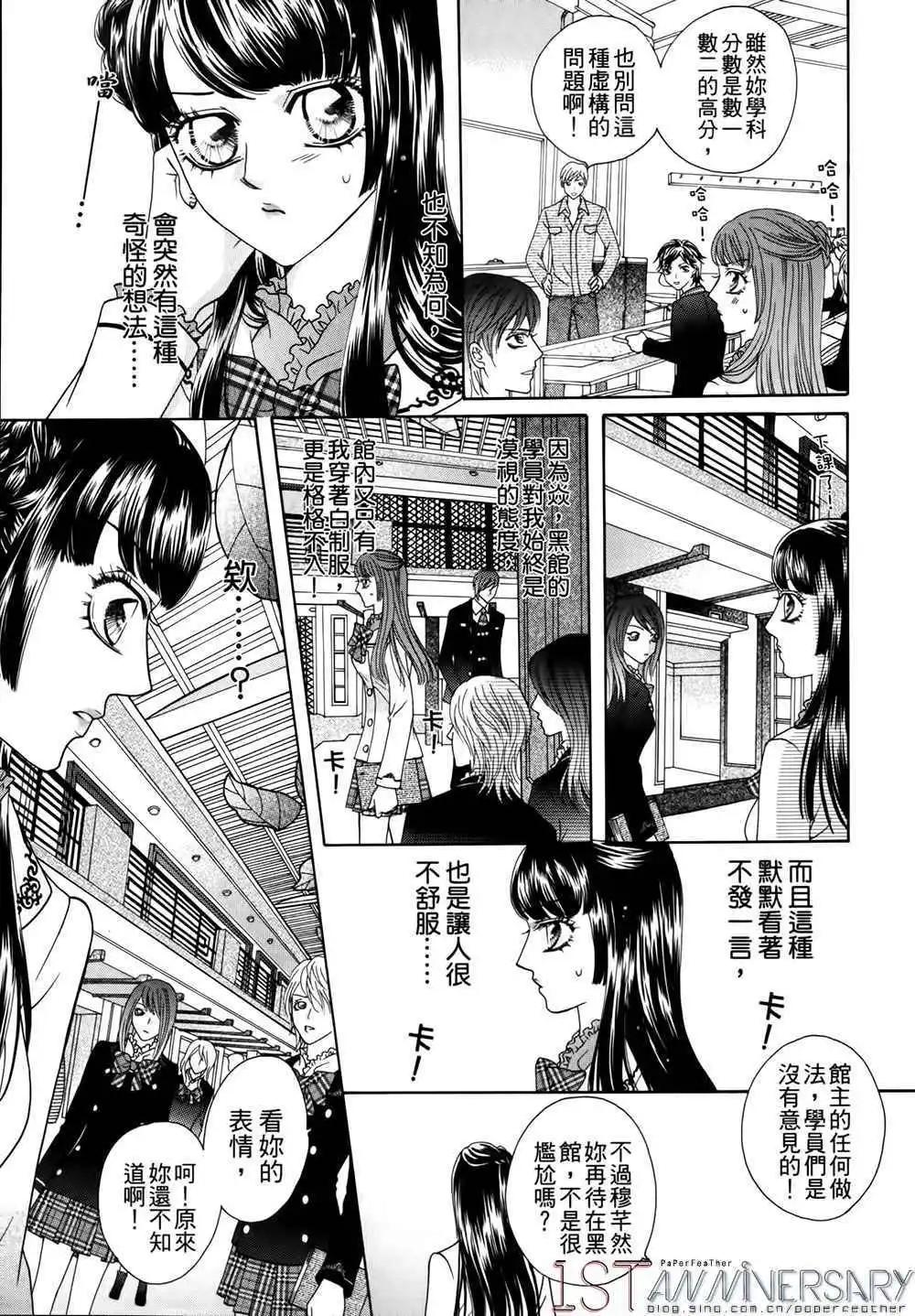 🍜焰凰~校园秘印 第28话 第17页