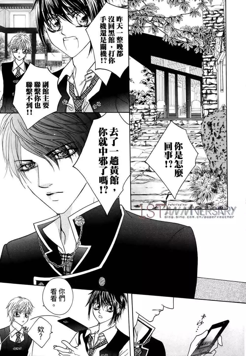 🍜焰凰~校园秘印 第28话 第19页