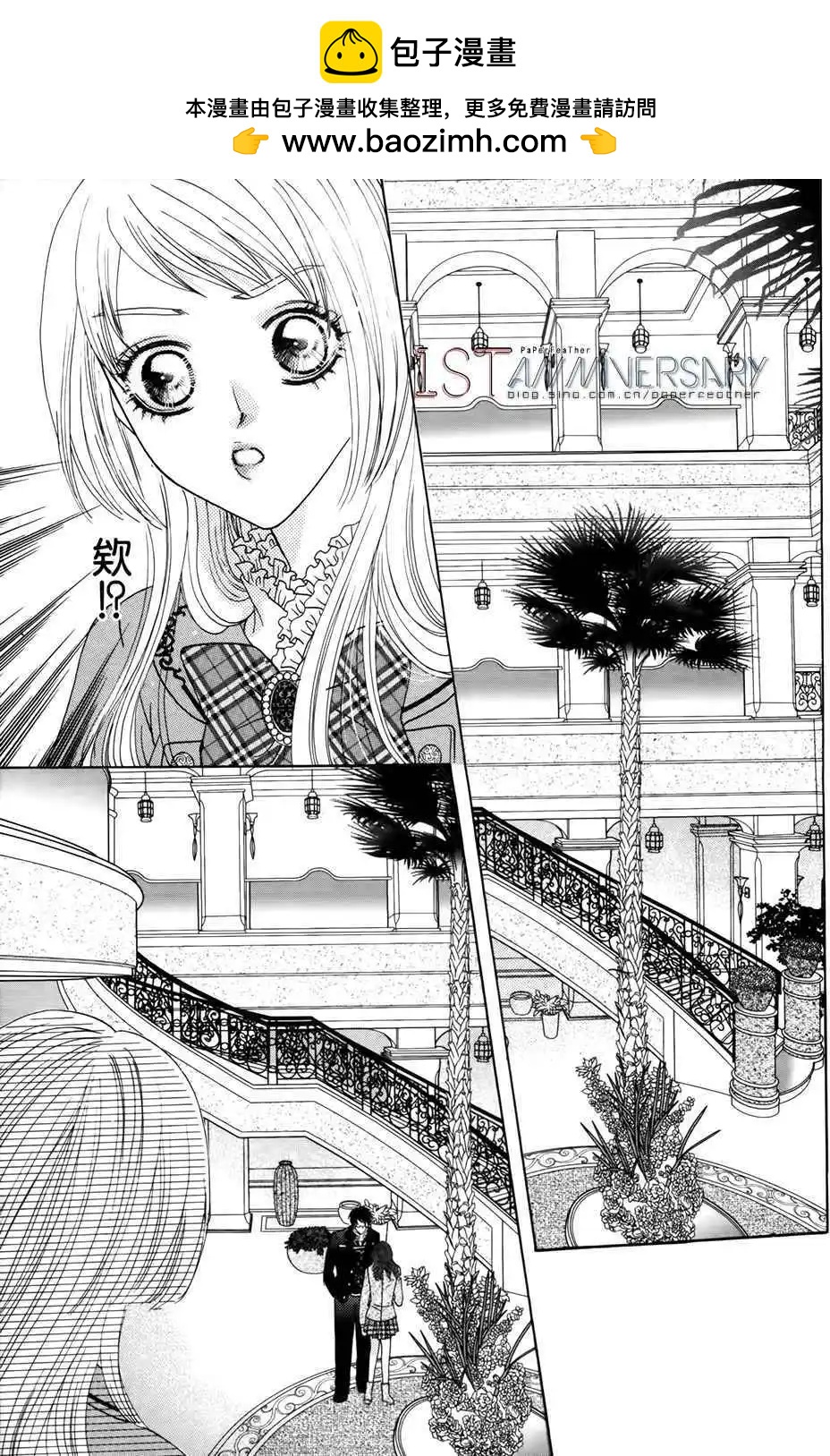 🍜焰凰~校园秘印 第28话 第2页