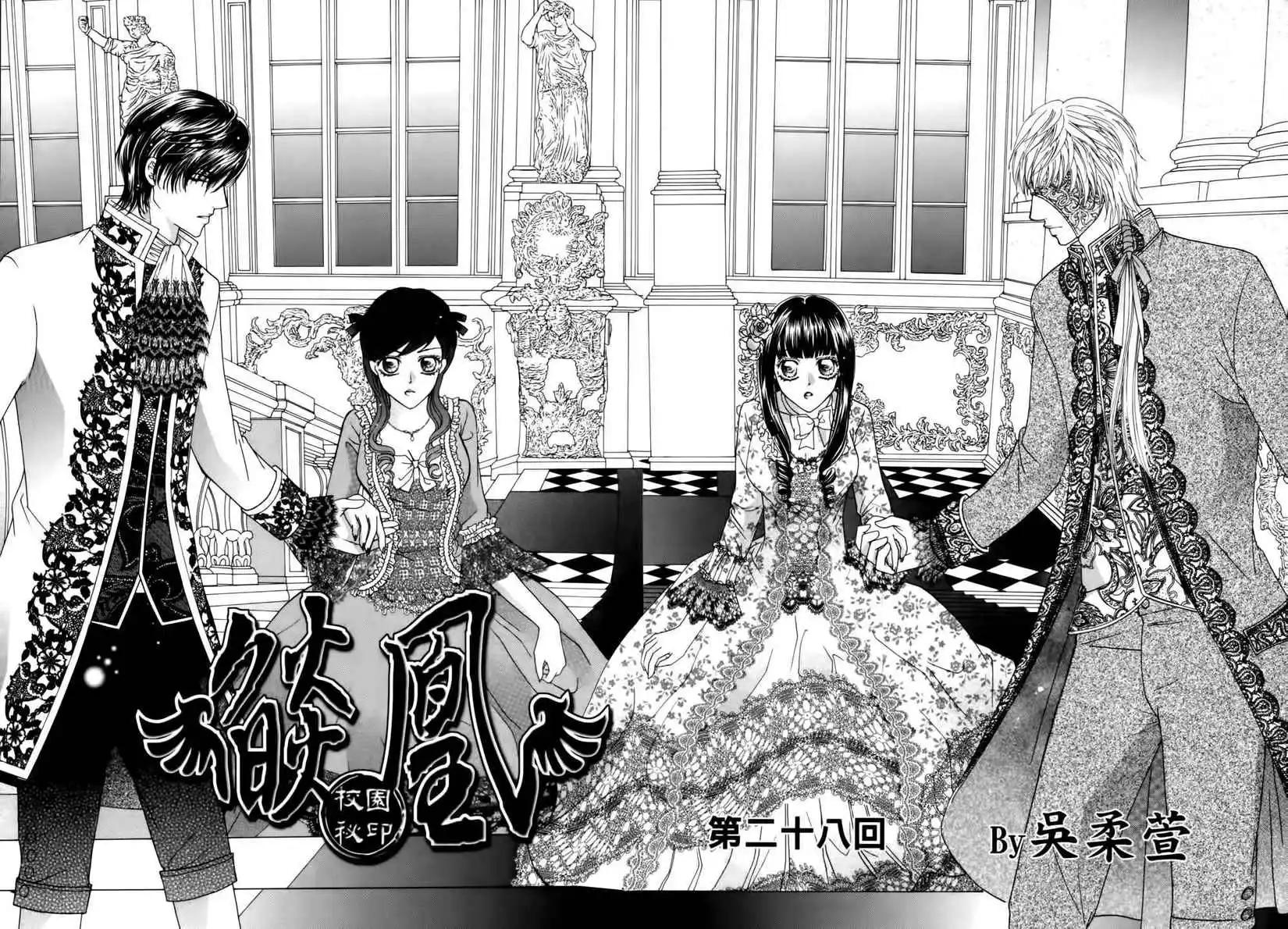 🍜焰凰~校园秘印 第28话 第3页