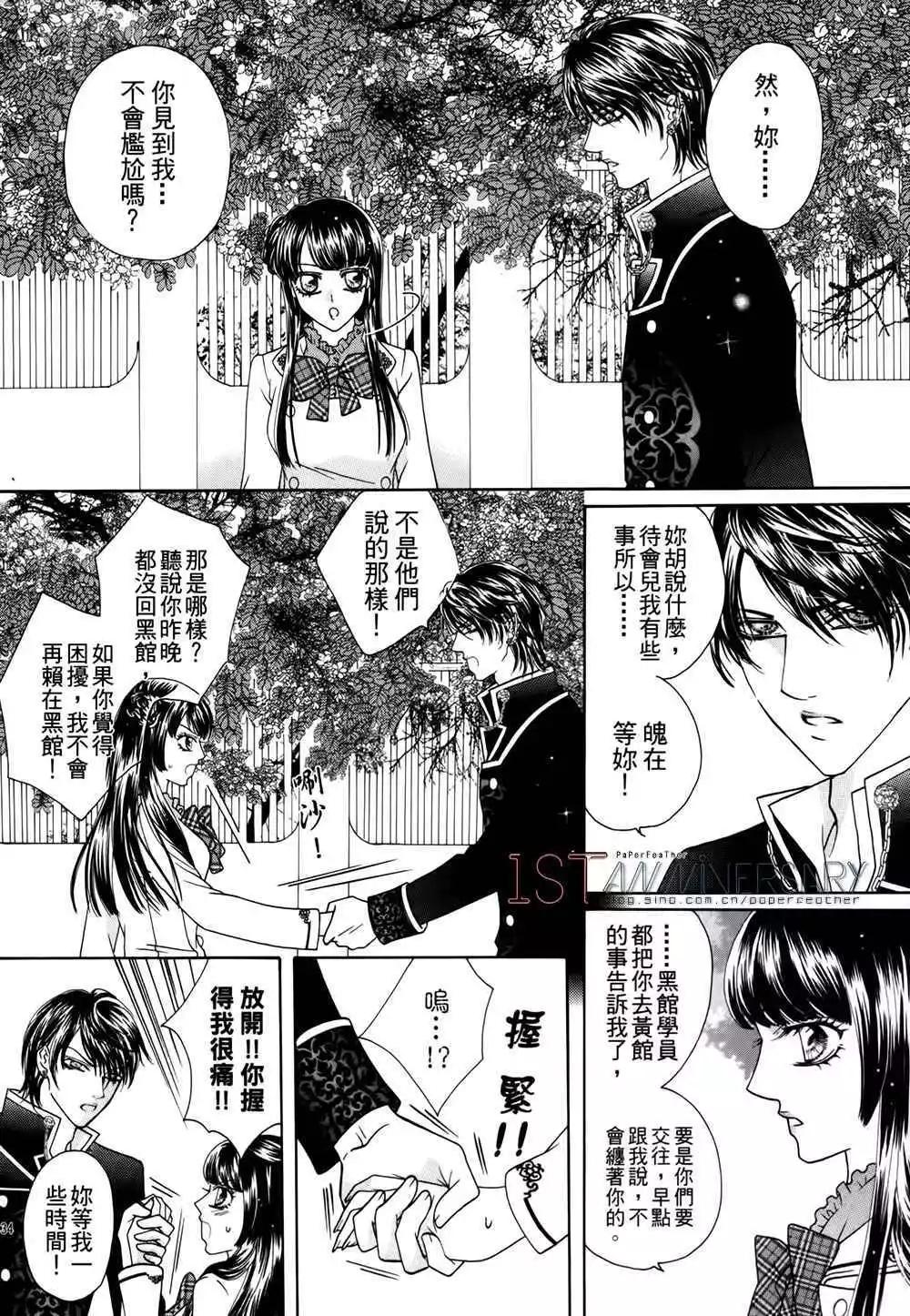 🍜焰凰~校园秘印 第28话 第30页