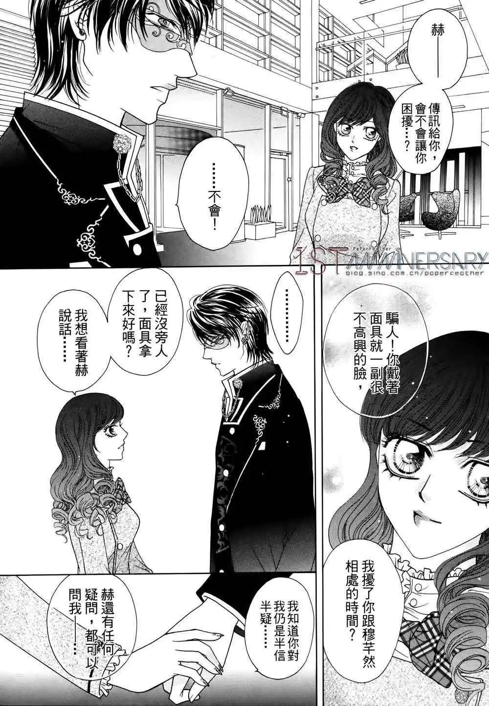 🍜焰凰~校园秘印 第28话 第35页