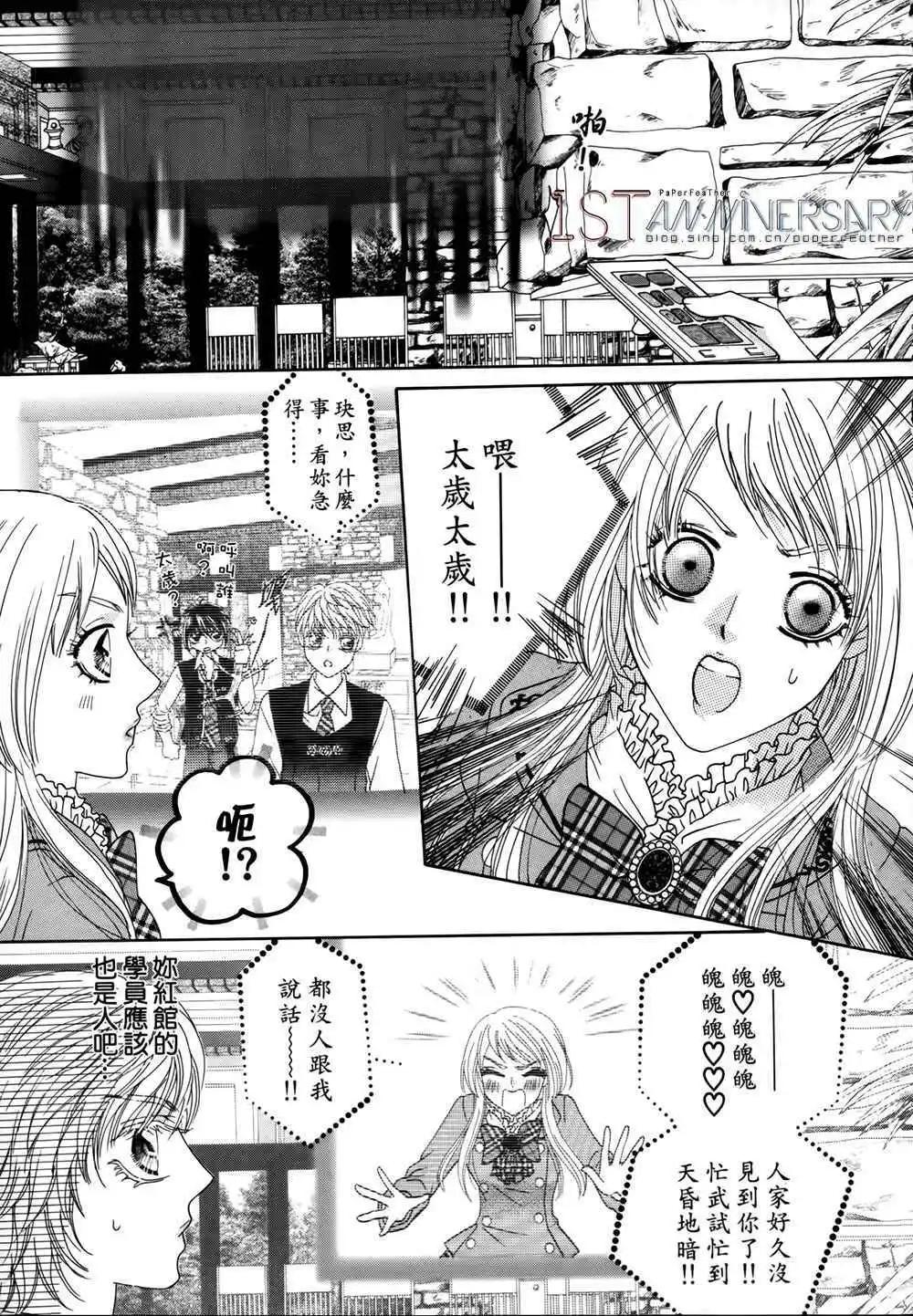 🍜焰凰~校园秘印 第28话 第5页