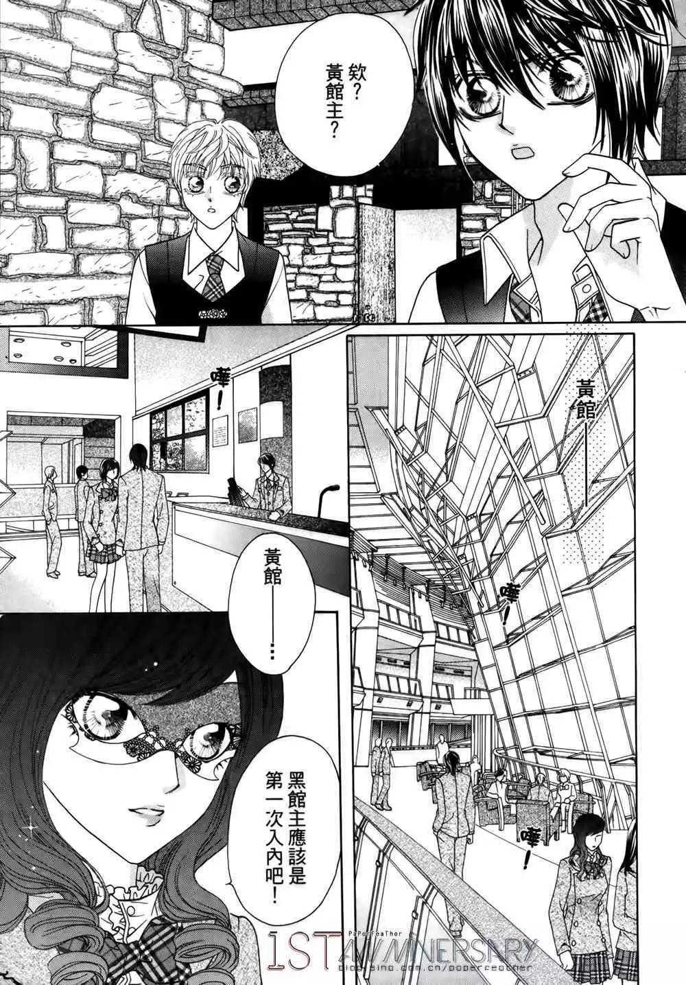 🍜焰凰~校园秘印 第28话 第7页