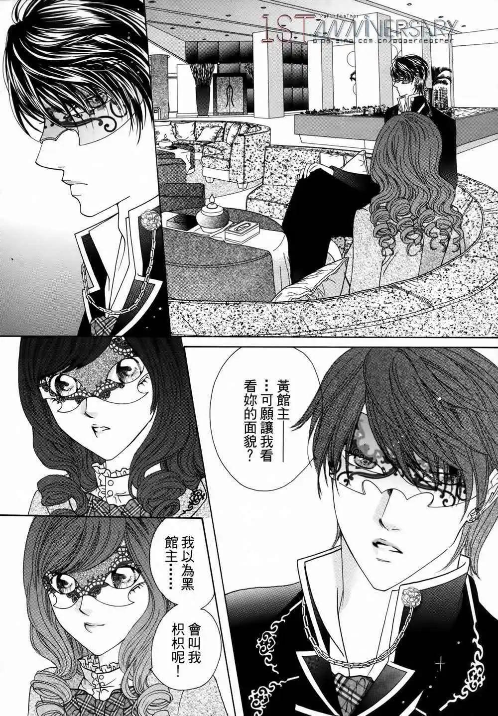 🍜焰凰~校园秘印 第28话 第8页
