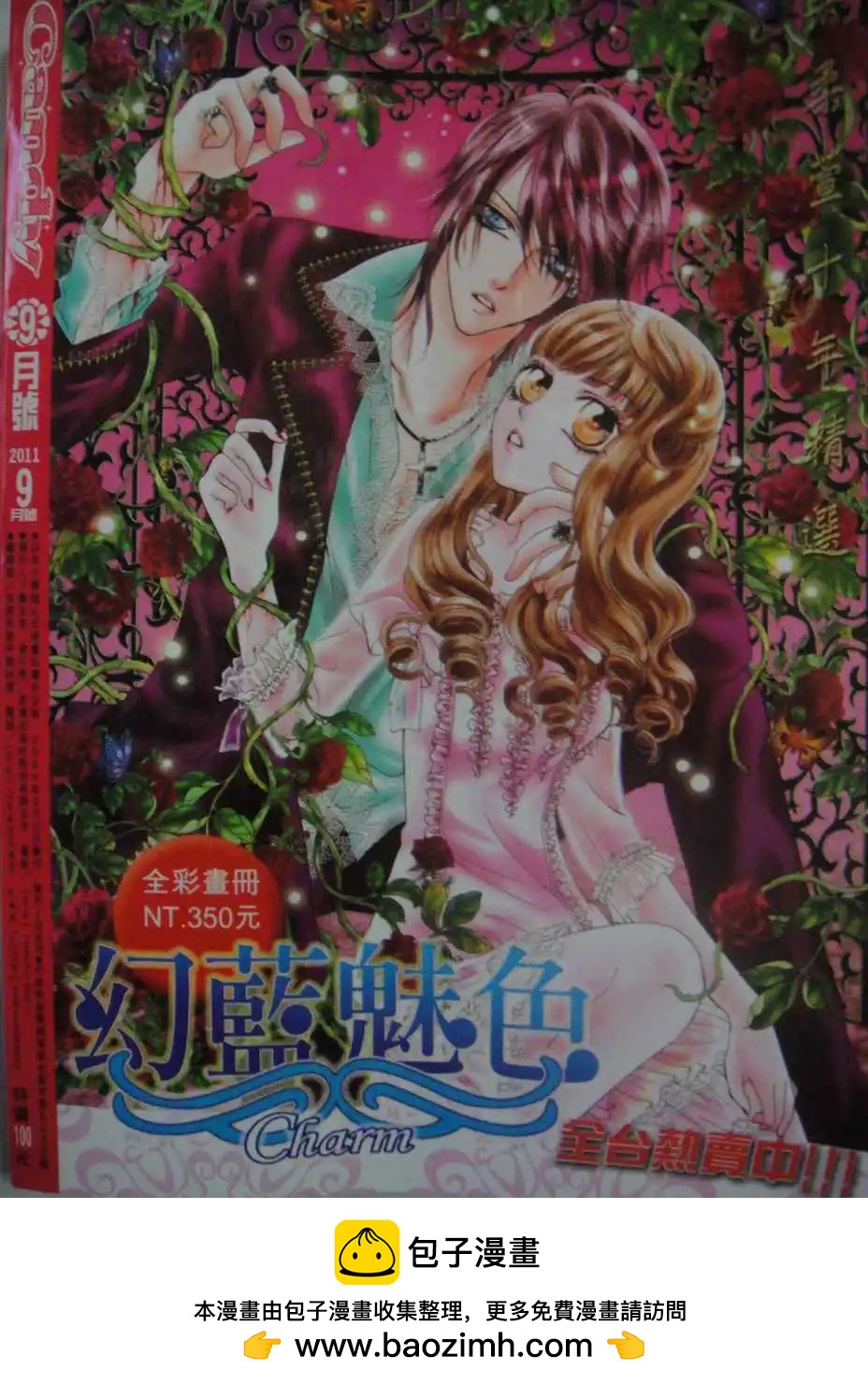 🍜焰凰~校园秘印 第11话 第47页