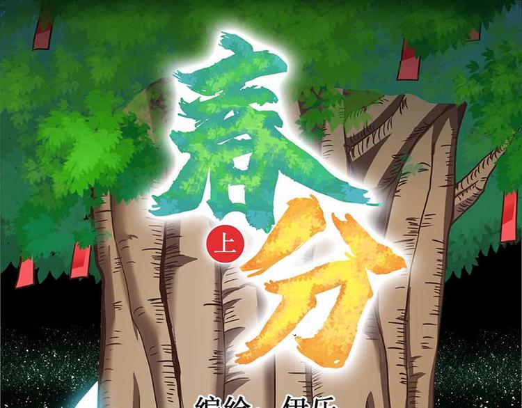 春分(1/5)-第3话