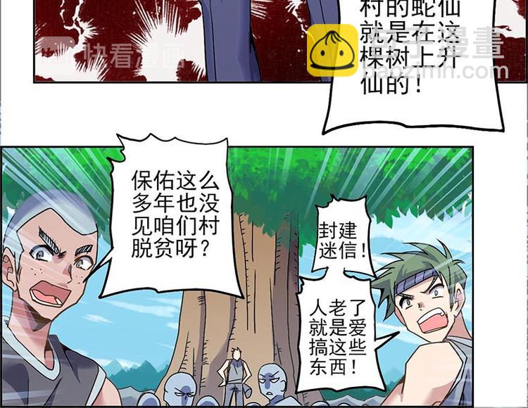 春分(1/5)-第3话