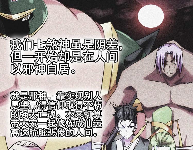CD54.5 阴差与邪神 下-第123话