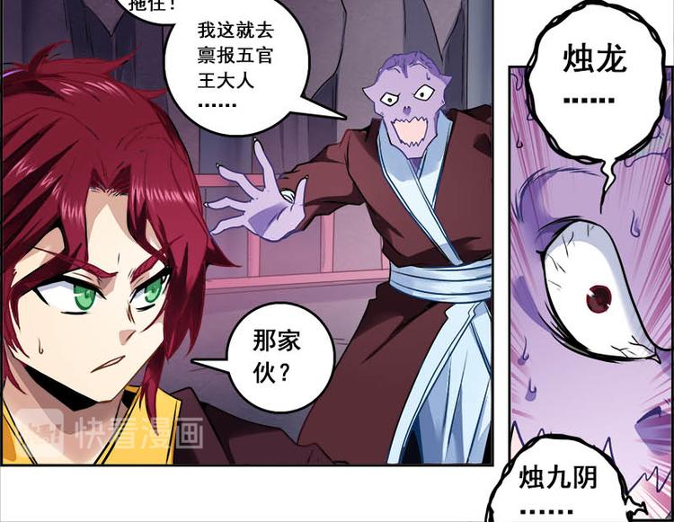 CD57.5 烛九阴 下-第129话