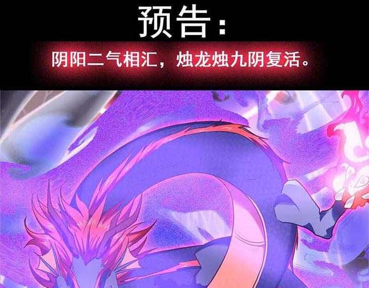 CD57.5 烛九阴 下-第129话