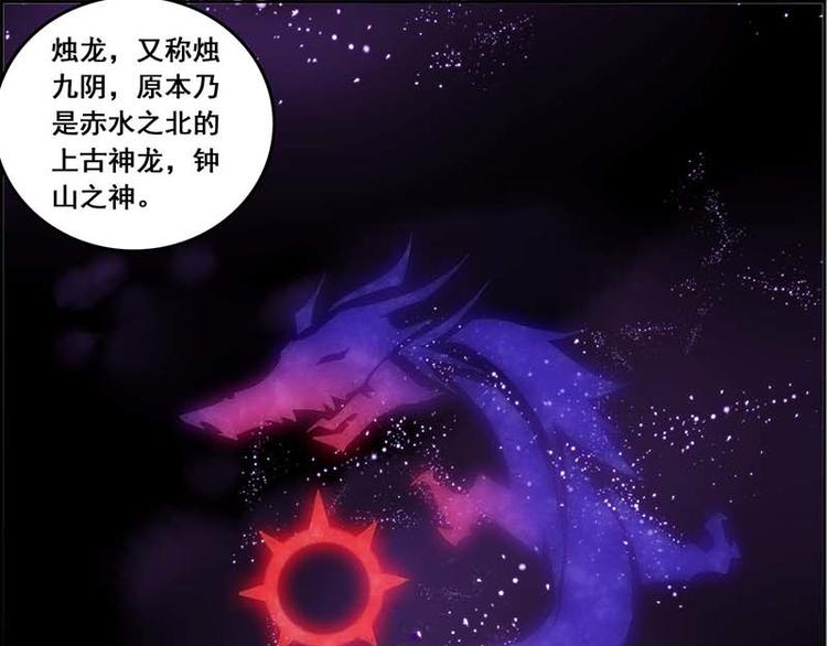 CD57.5 烛九阴 下-第129话