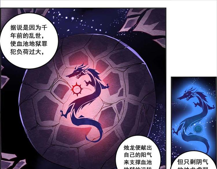 CD57.5 烛九阴 下-第129话