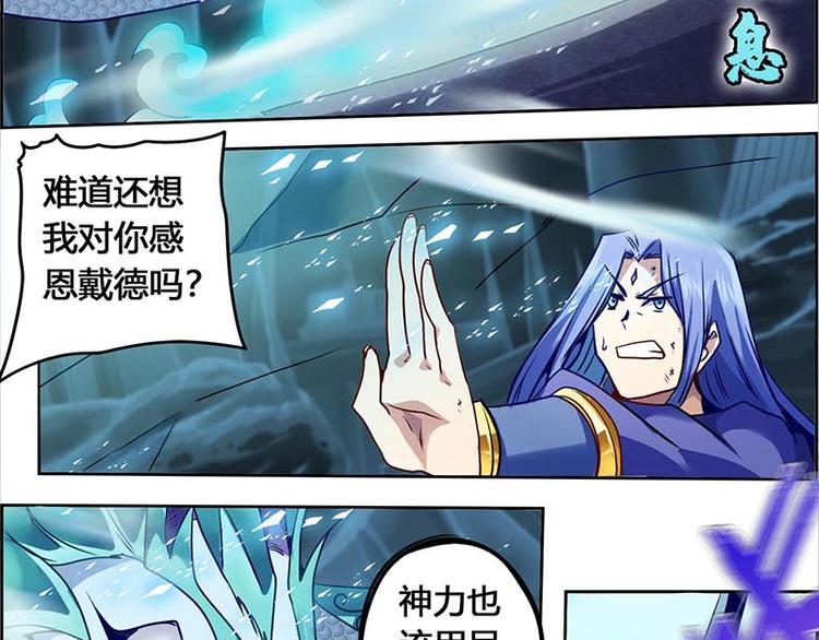 CD58.5 闻仲VS烛龙 下(1/2)-第131话