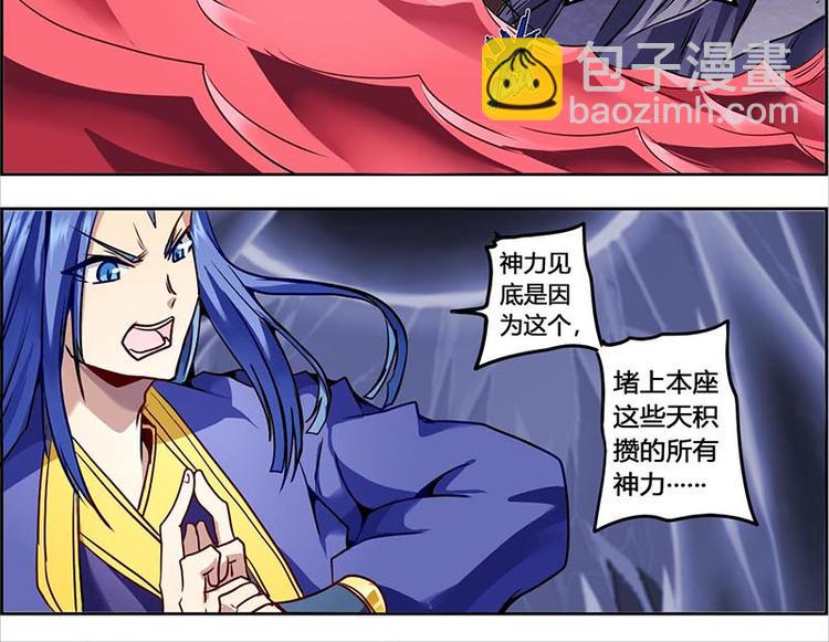CD58.5 闻仲VS烛龙 下(1/2)-第131话